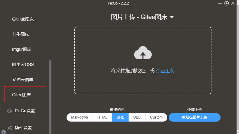 查看菜单项中的gitee图床设置
