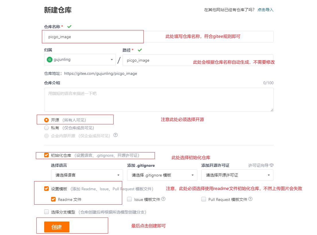 新建git仓库并使用readme文件初始化仓库，不然上传图片会失败