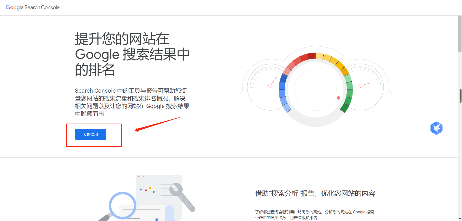 点击立即使用按钮