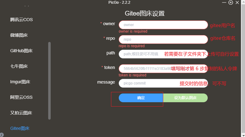 PicGo中填写信息
