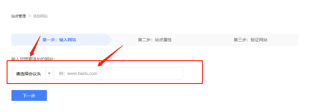 输入网站域名