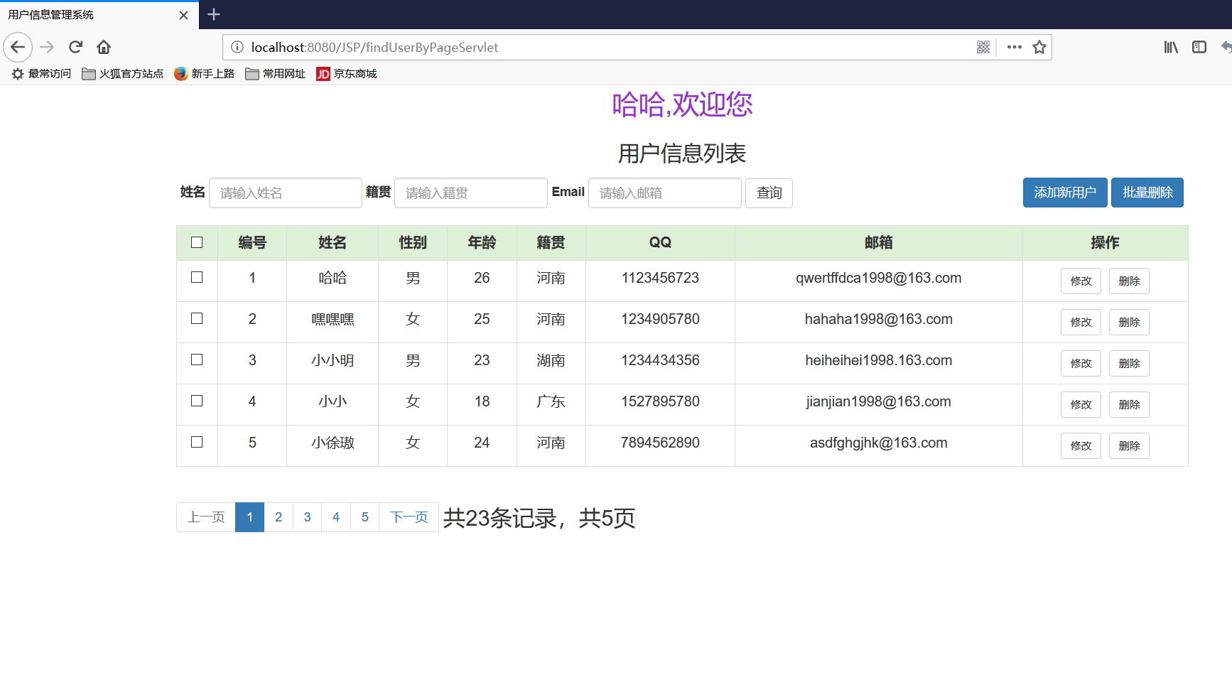 用户信息列表显示