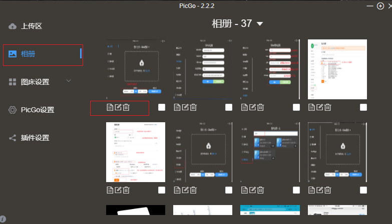 在相册中复制上传后的图片