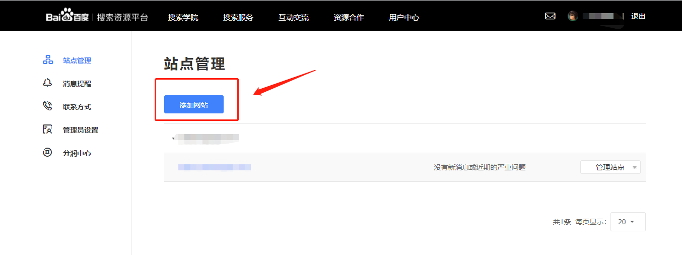 添加网站到站点管理